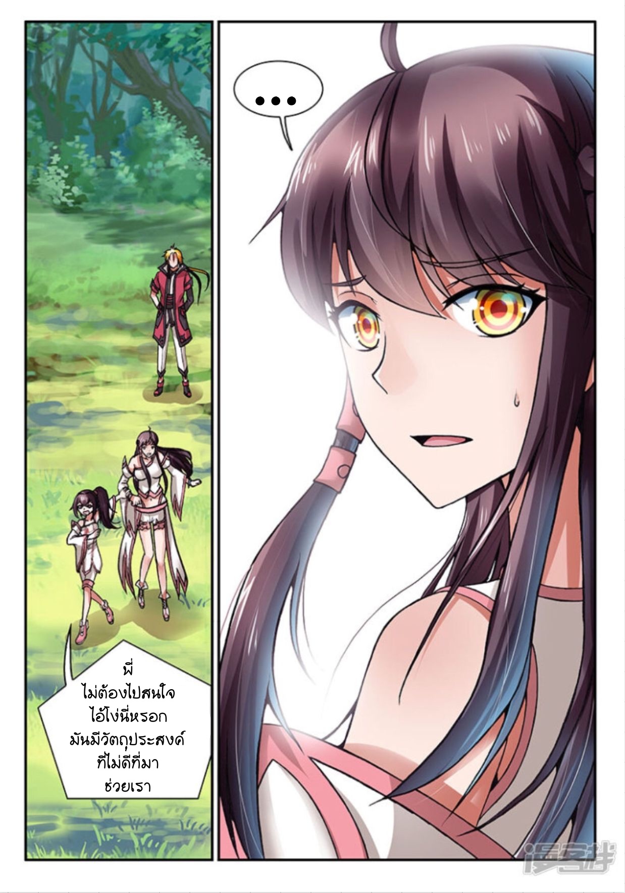 สุดยอดมังกรทะยานสวรรค์ ตอนที่ 5 หน้า 7