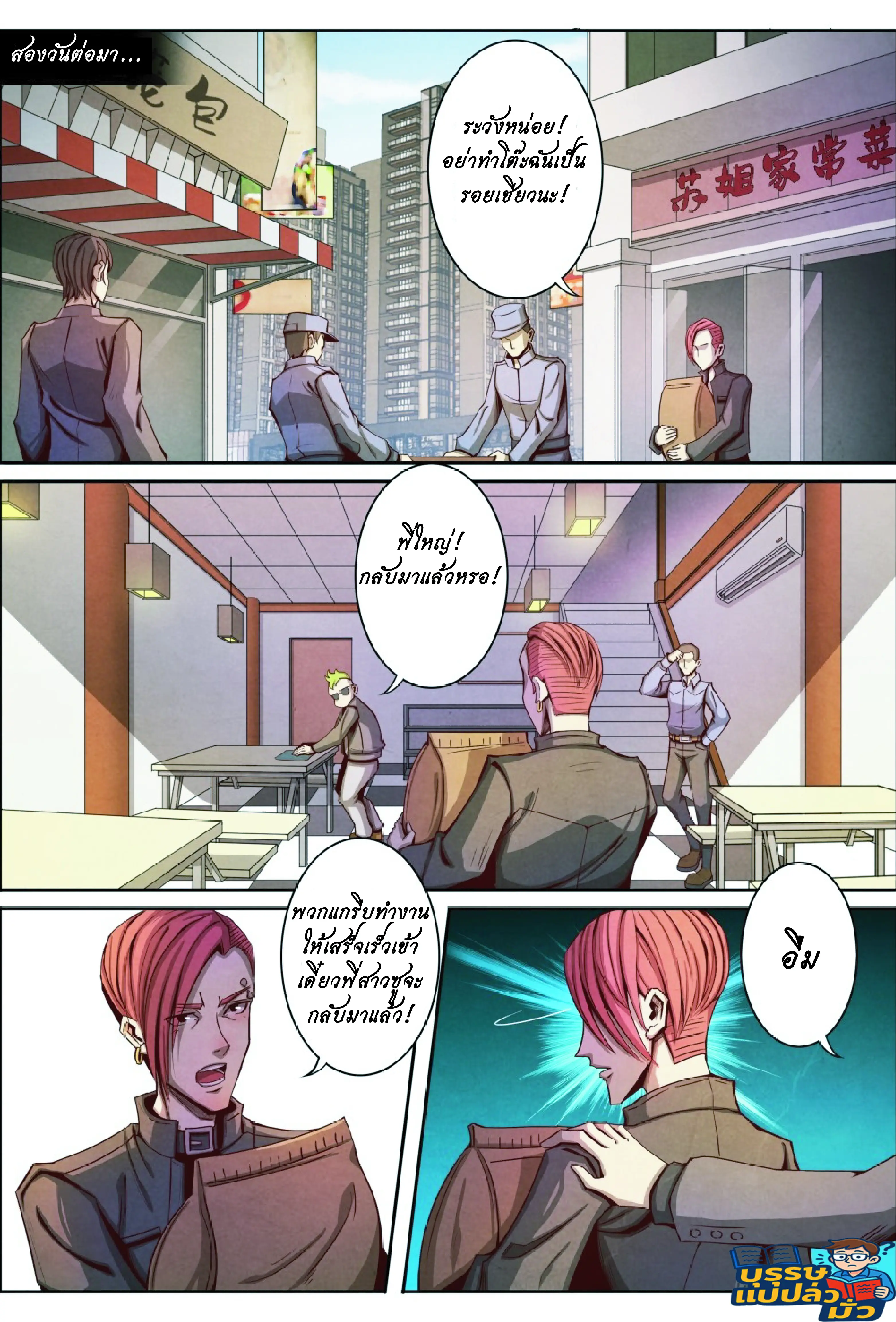 กลับจากโลกอมตะ ตอนที่ 12 หน้า 8