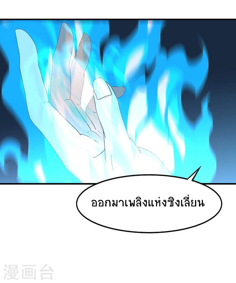 การกลับมาของจักพรรดิ์ ตอนที่ 45 หน้า 25