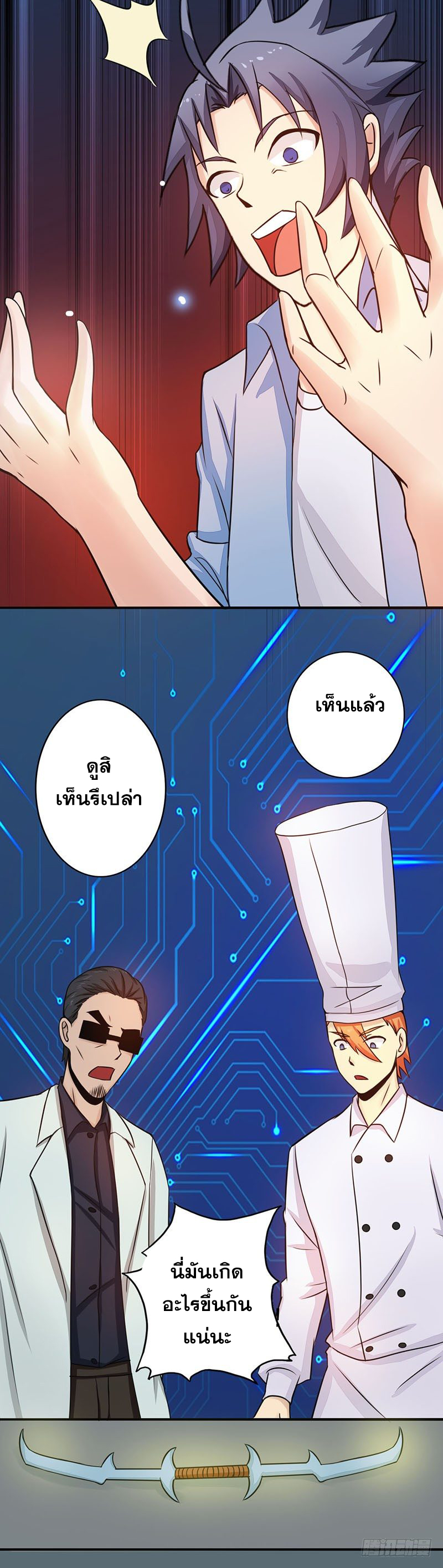 ข้าคือผู้เปิดขุมนรก ตอนที่ 52 หน้า 19