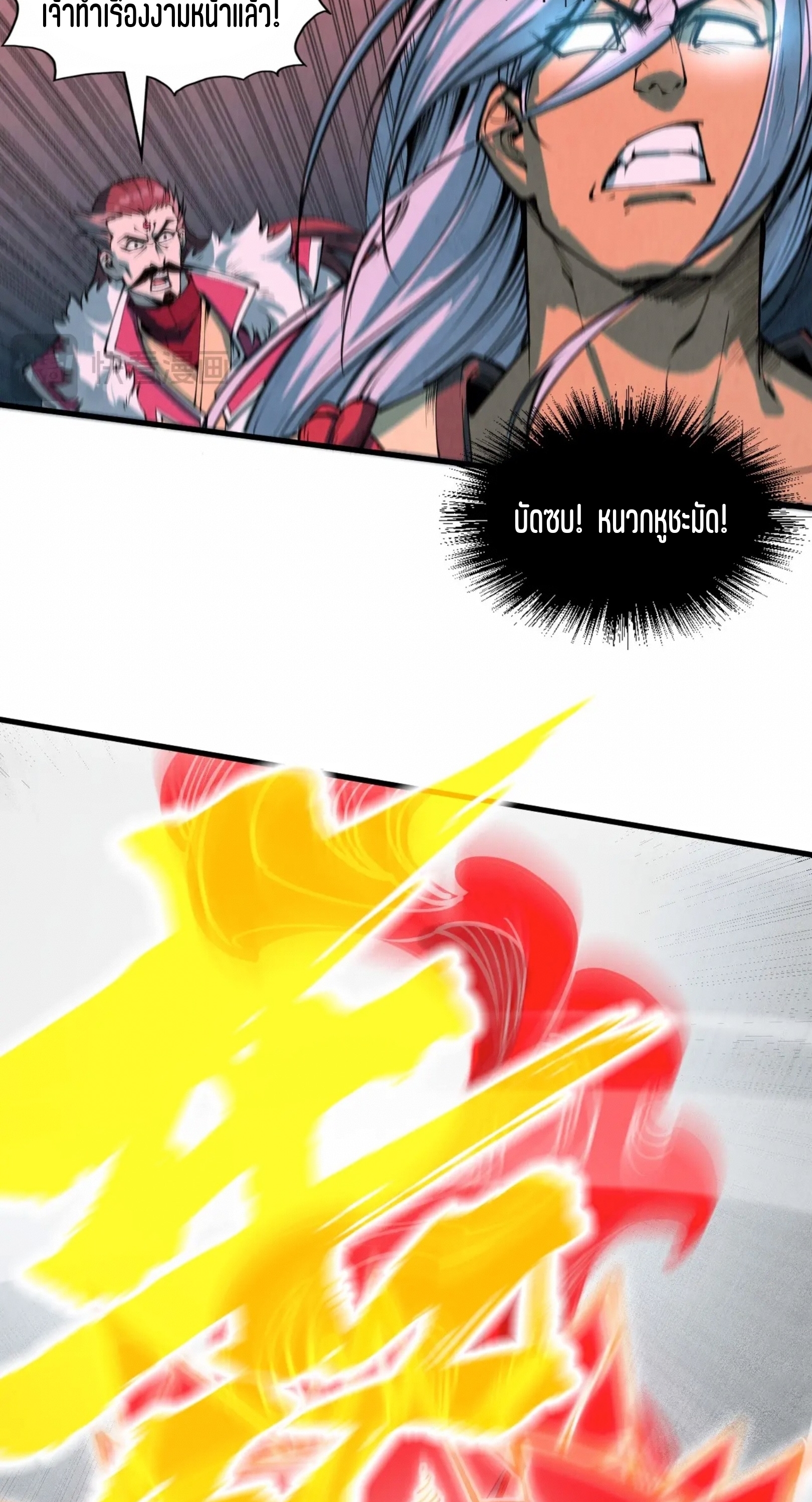 มหาเทพนิรันดร์กาล ตอนที่ 125 หน้า 17