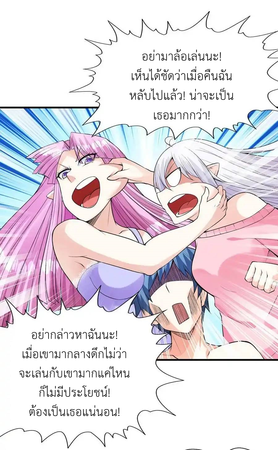 My Harem Is Entirely Female Demon Villains ตอนที่ 58 หน้า 48