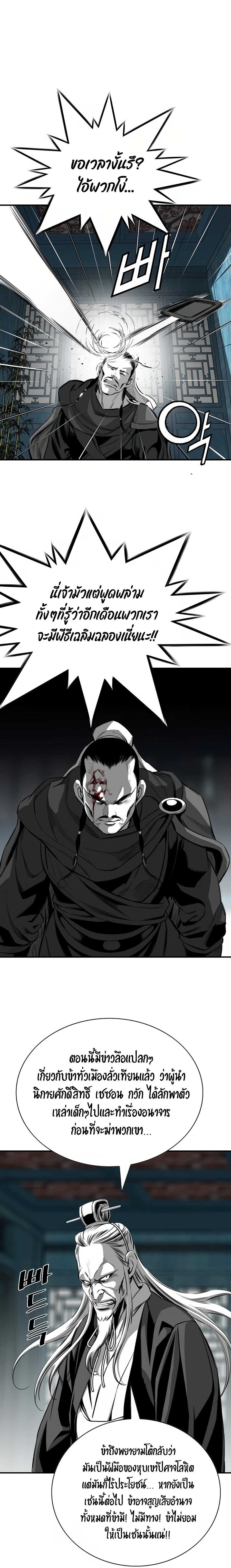 เส้นทางสู่สวรรค์ ตอนที่ 69 หน้า 22