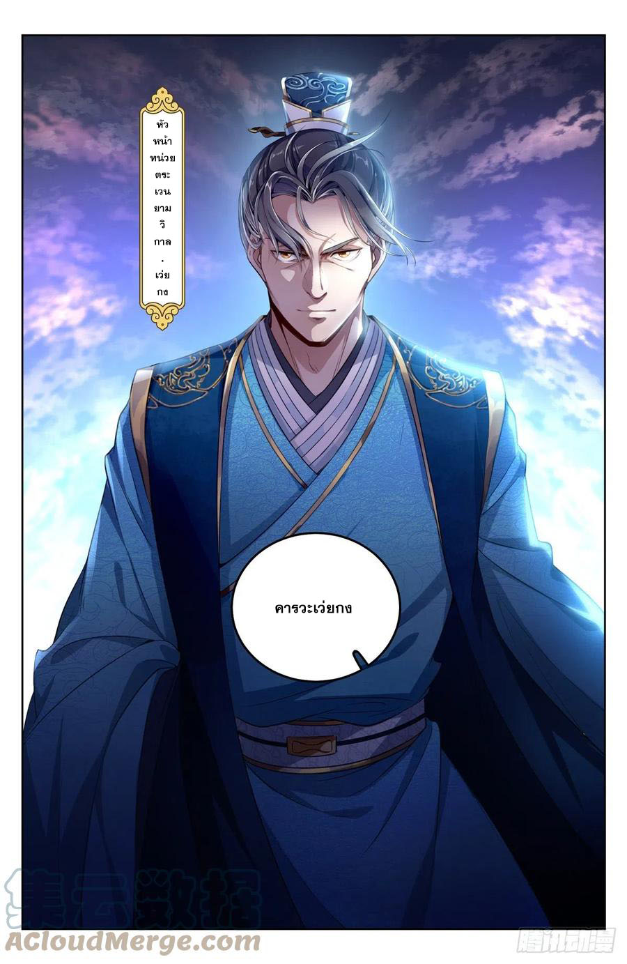 ผู้พิทักษ์รัตติกาล ตอนที่ 45 หน้า 2