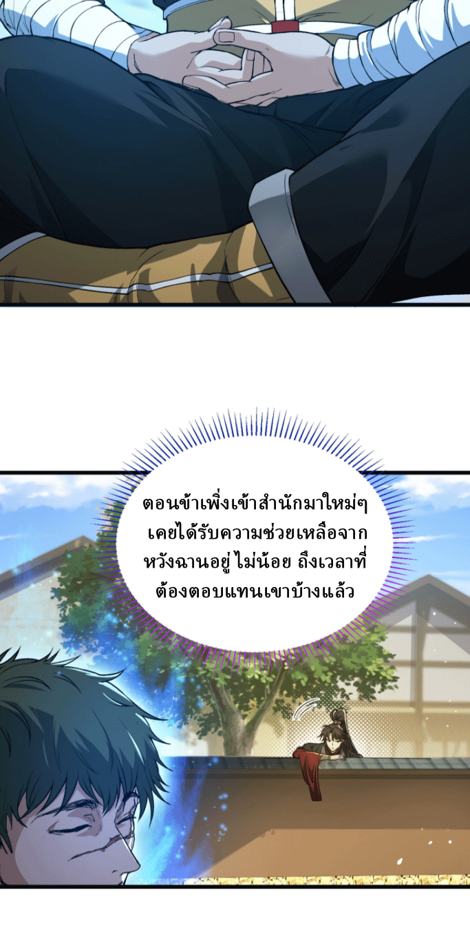 ผลตอบแทนหมื่นเท่า ศิษย์พี่หญิง โปรดมีศักดิ์ศรีในตัวเองบ้าง Ten-Thousandfold Return, Senior Sister, Please Behave ตอนที่ 1 หน้า 65