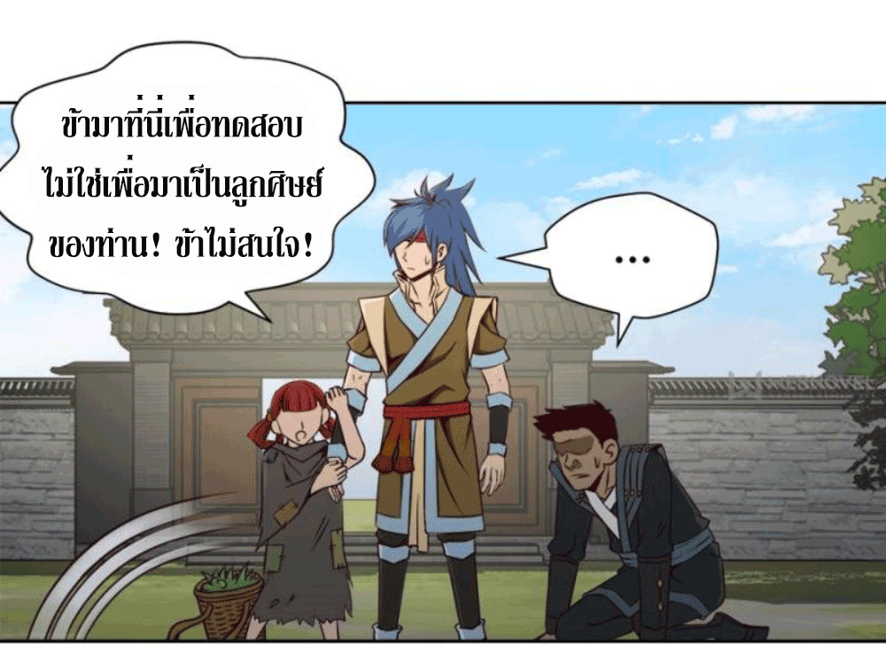 Doomed to be a king ตอนที่ 6 หน้า 41