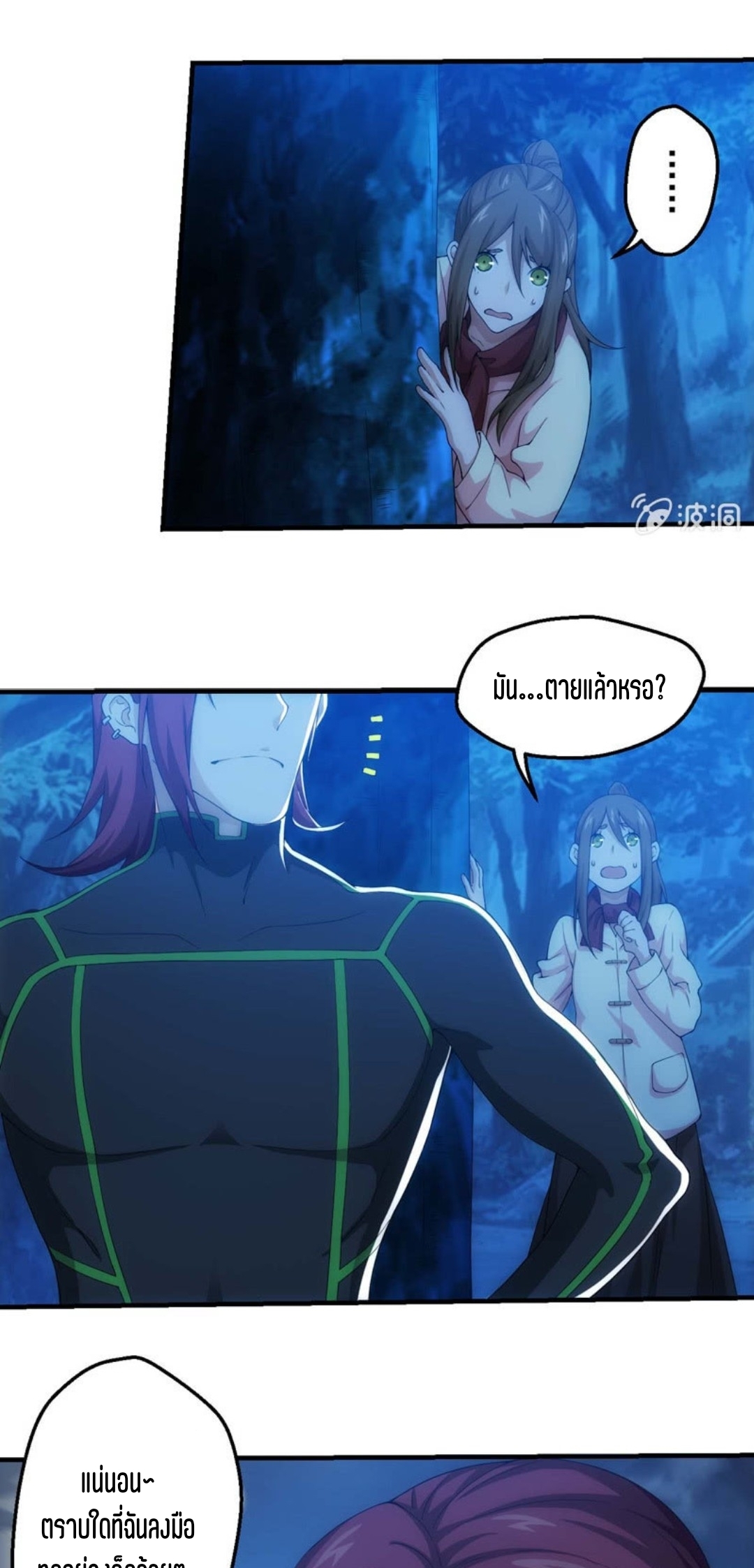 นักล่าพลังงาน SS2 ตอนที่ 7 หน้า 15