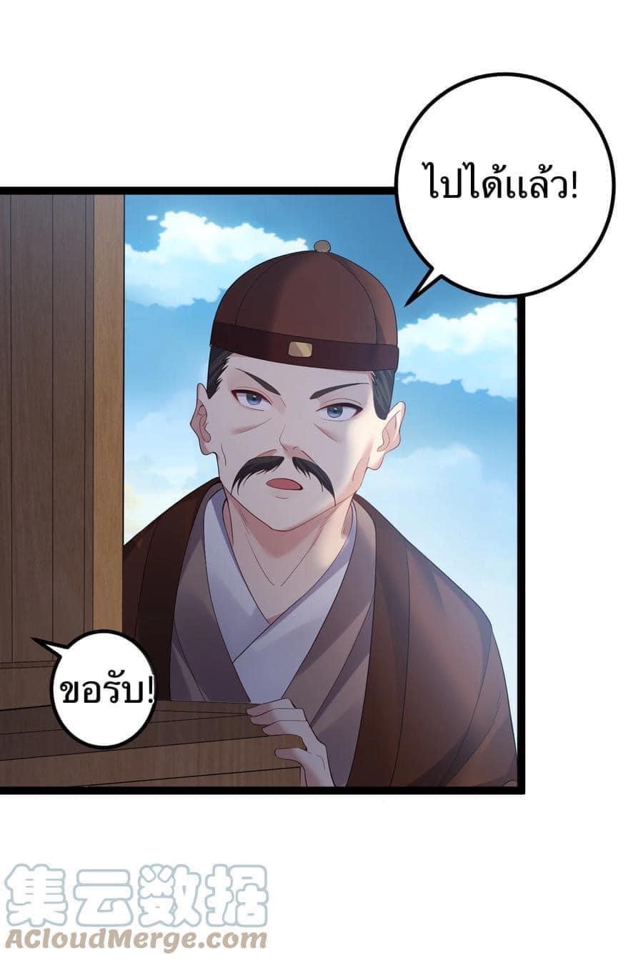 เทพวายร้ายกลับชาติมาเกิดใหม่ ตอนที่ 103 หน้า 20