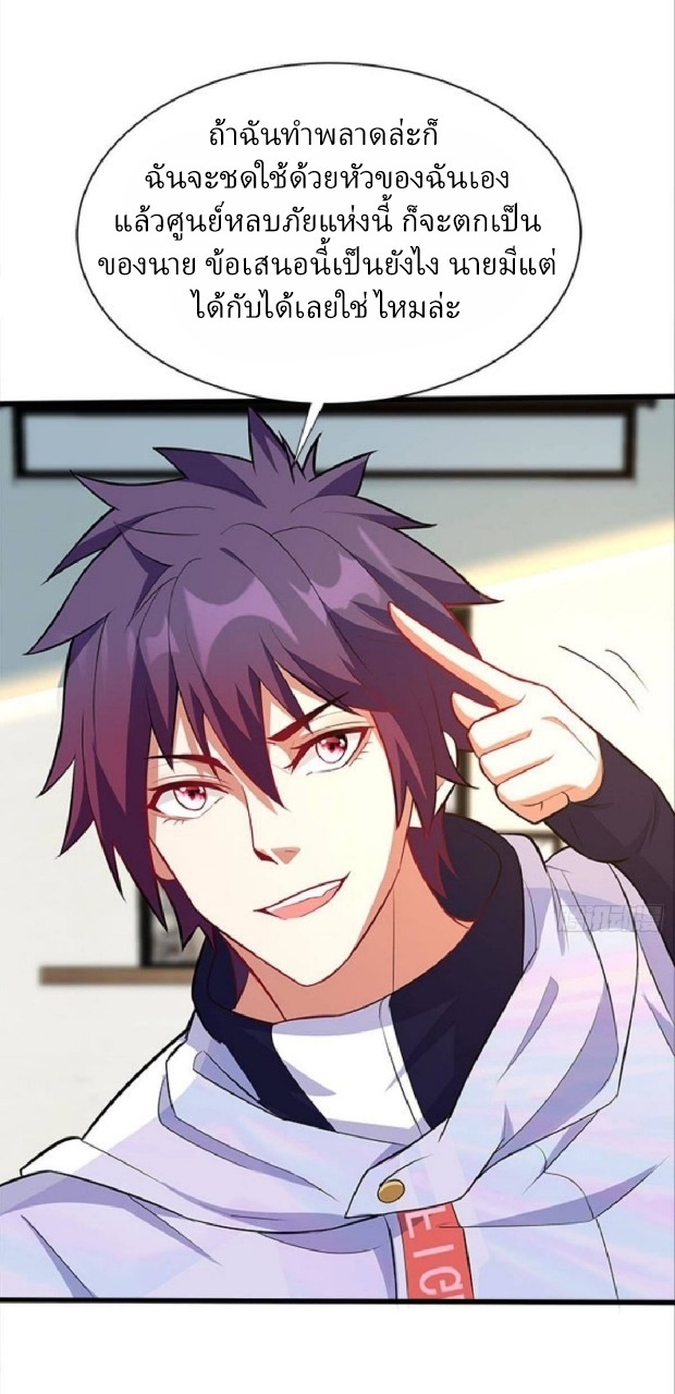 ผมพึ่งกลายเป็นคนรวยที่สุดในวันสิ้นโลก ตอนที่ 33 หน้า 10