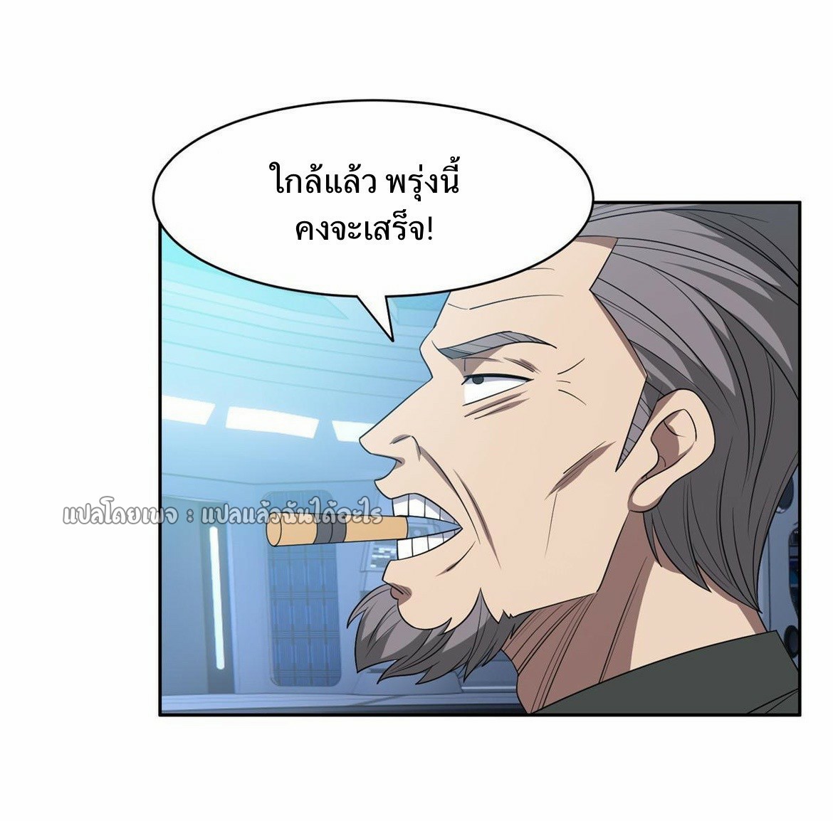 การเกิดใหม่ของพระเจ้ากับระบบผลาญเงินสุดกาว ตอนที่ 164 หน้า 3