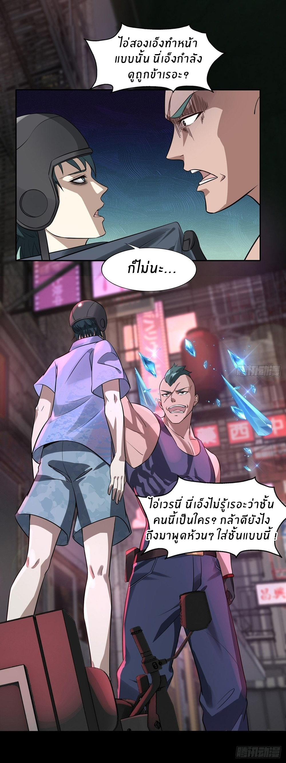 ขอล่ะอย่าเป็นที่ 1 เลย ตอนที่ 2 หน้า 12