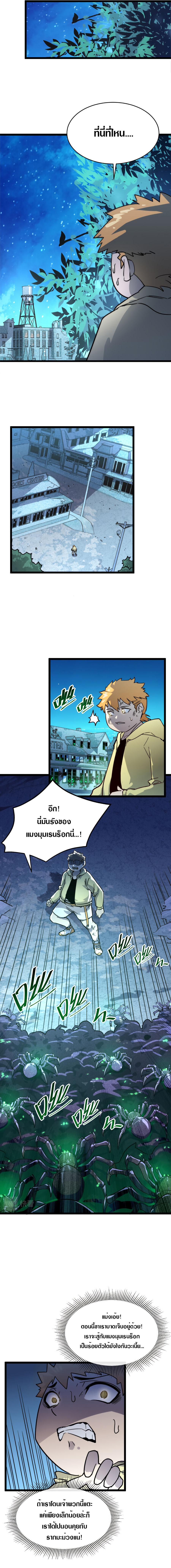Rise From The Rubble |  เศษซากวันสิ้นโลก ตอนที่ 23 หน้า 8