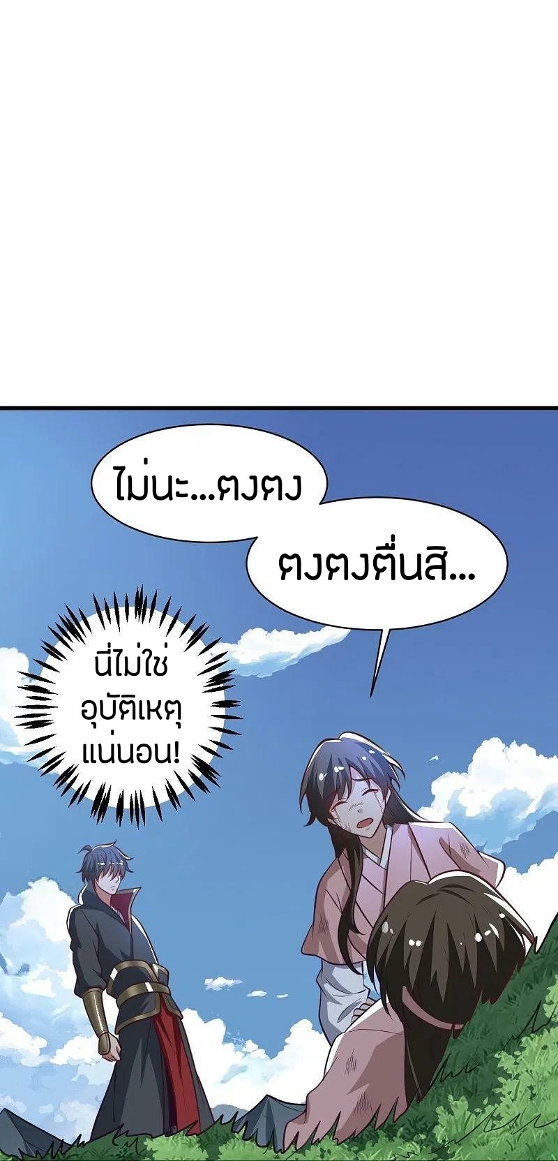 One Sword Reigns Supreme ตอนที่ 225 หน้า 13