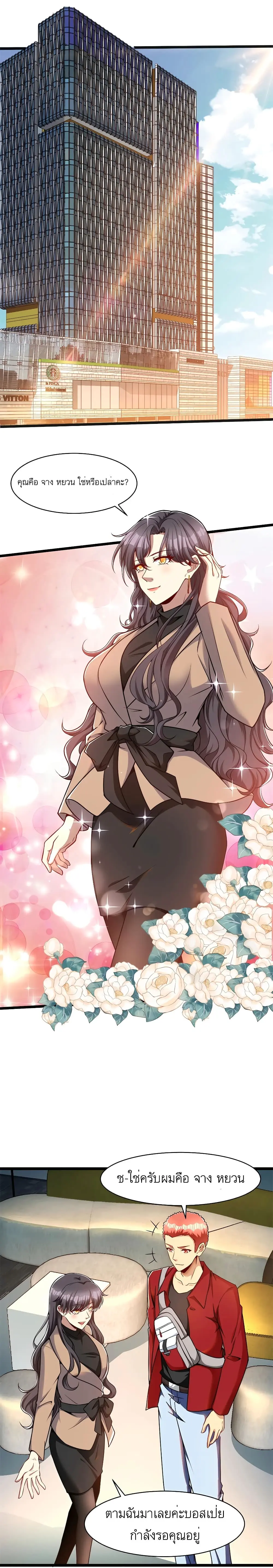 ขาดทุนเพื่อเป็นเศรษฐี - Losing Money To Be A Tycoon ตอนที่ 31 หน้า 4