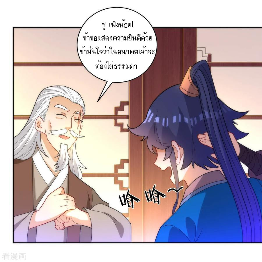 ข้ารับใช้ชั้นหนึ่ง ตอนที่ 52 หน้า 3