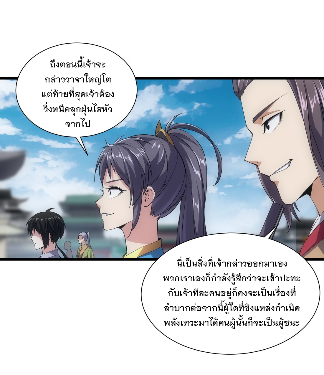 มหาเทพเอกะหมื่นบรรพกาล (จบ) ตอนที่ 14 หน้า 13