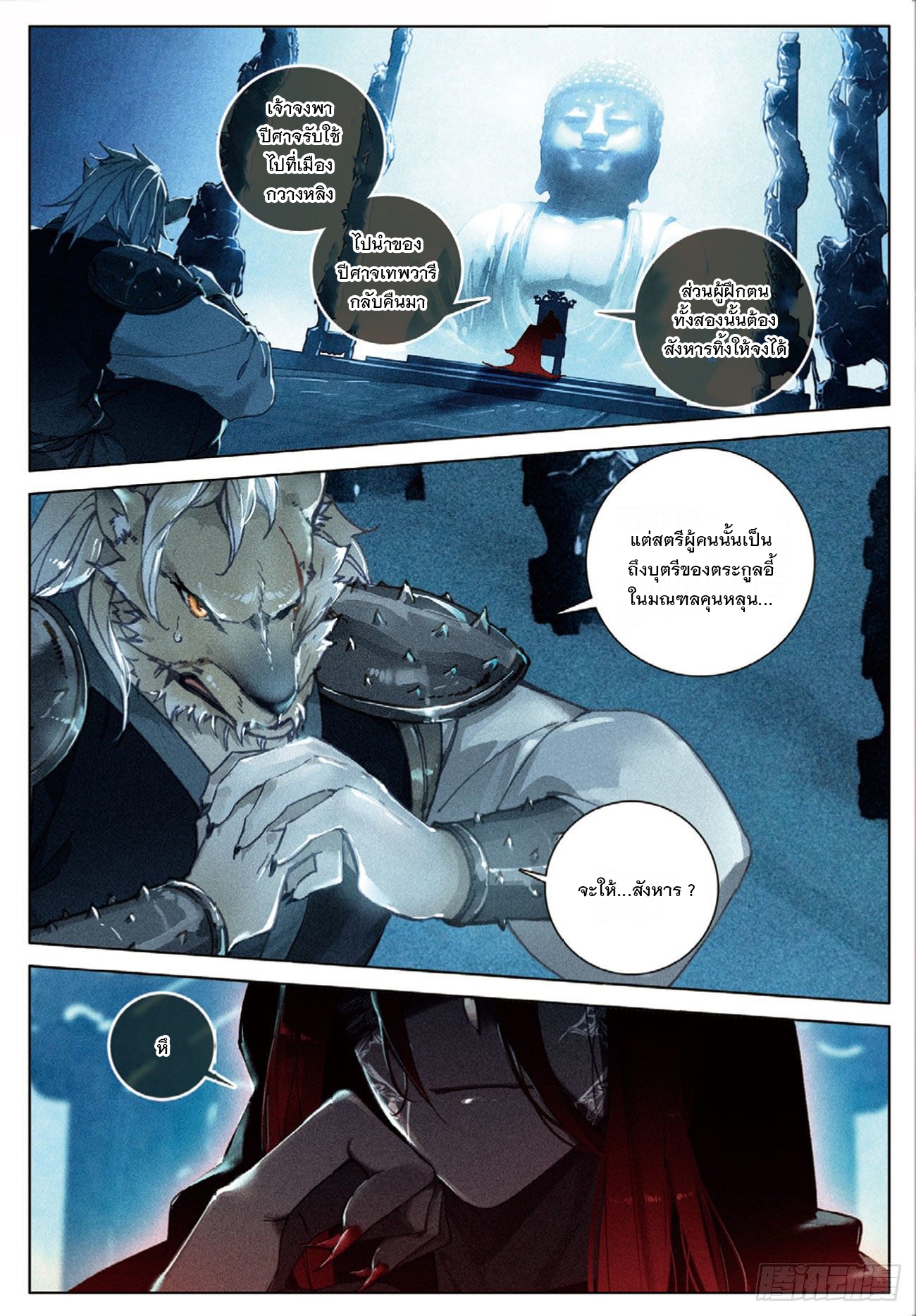 กระบี่เทพพิชิตฟ้า (ชนจีน) ตอนที่ 28 หน้า 13