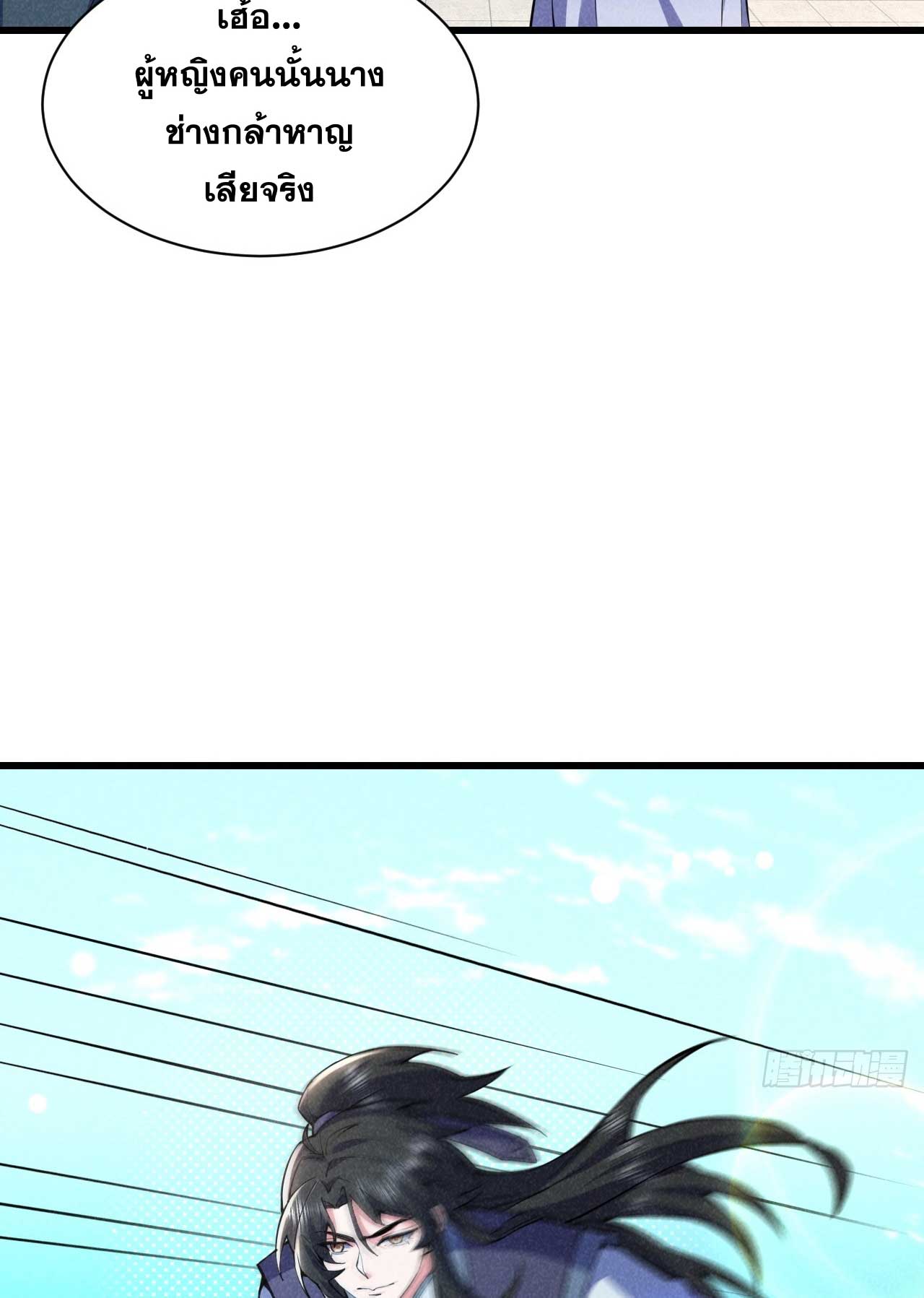 ภรรยาของข้าคือคนสำคัญแห่งสวรรค์ ตอนที่ 36 หน้า 12