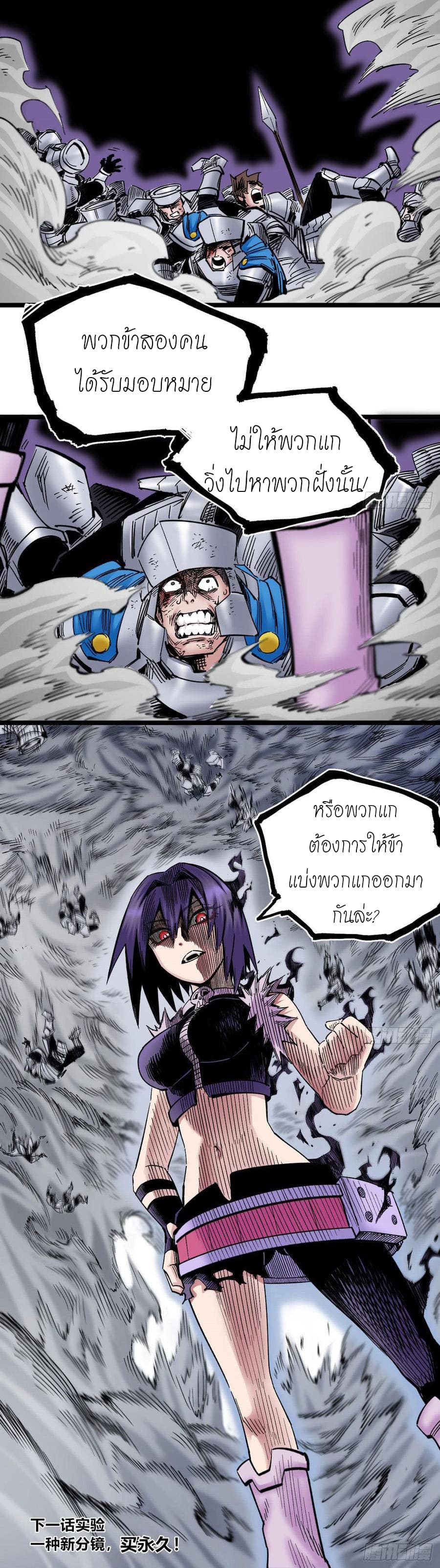 The doctor's Supremacy ตอนที่ 76 หน้า 22