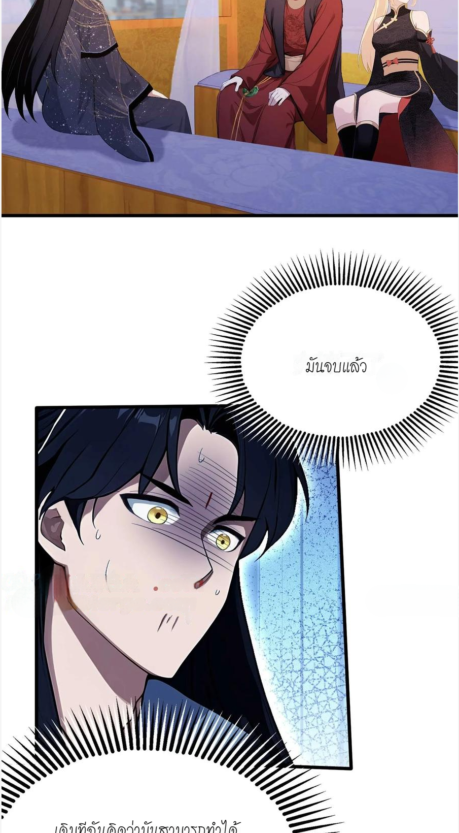 ฉันเป็นไม่รู้ตัวเองว่าโหด~ ตอนที่ 1 หน้า 18