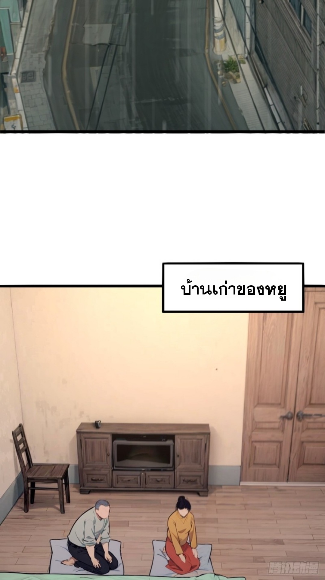 ข้าคือผู้แข็งแกร่งที่สุดในโลกอมตะ ตอนที่ 5 หน้า 33