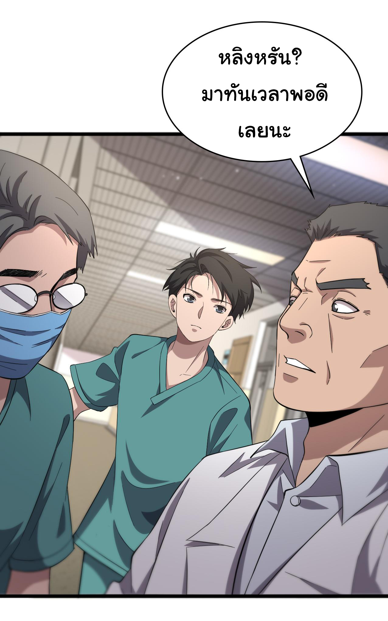 สุดยอดระบบของหมอหลิงหรัน ตอนที่ 143 หน้า 2