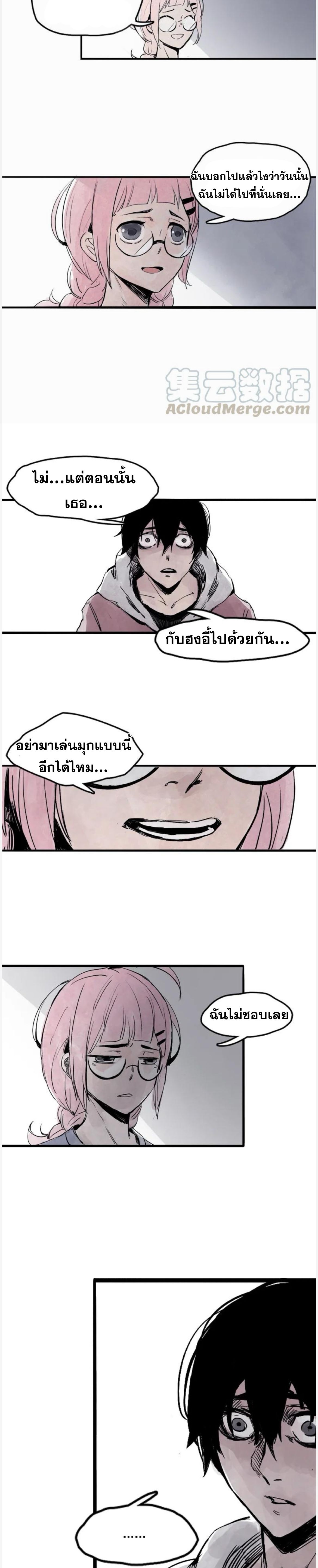 หน้ากากแห่งความจริง ตอนที่ 16 หน้า 4