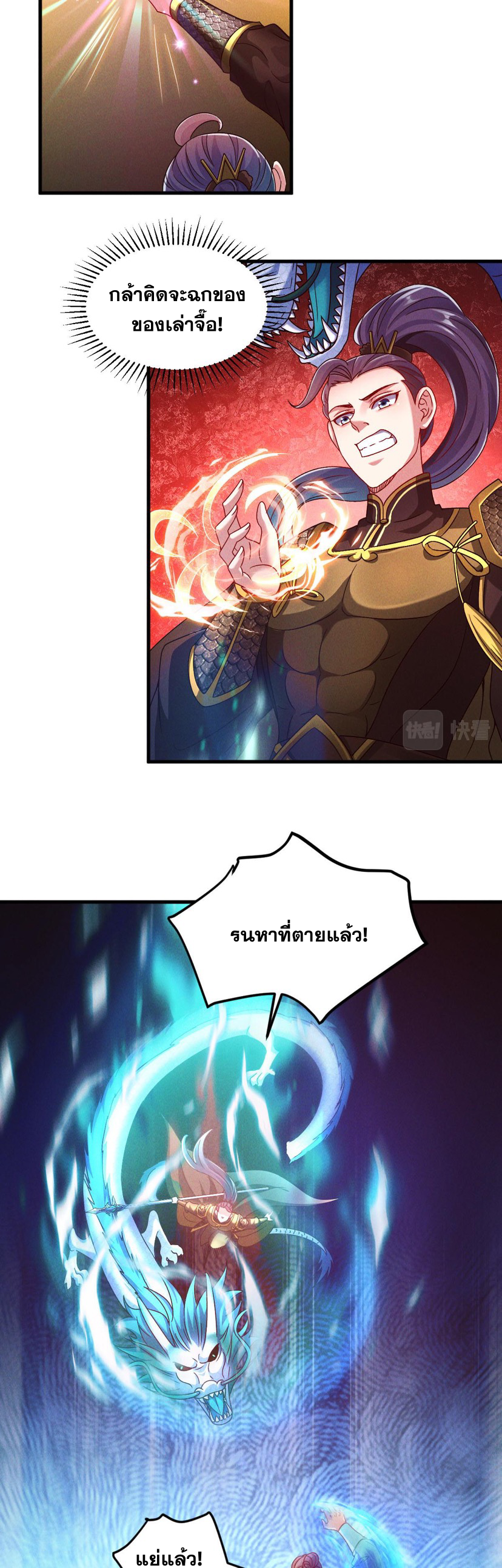 ข้ามีระบบที่สามารถอัญเชิญเทพและปีศาจได้ ตอนที่ 44 หน้า 8