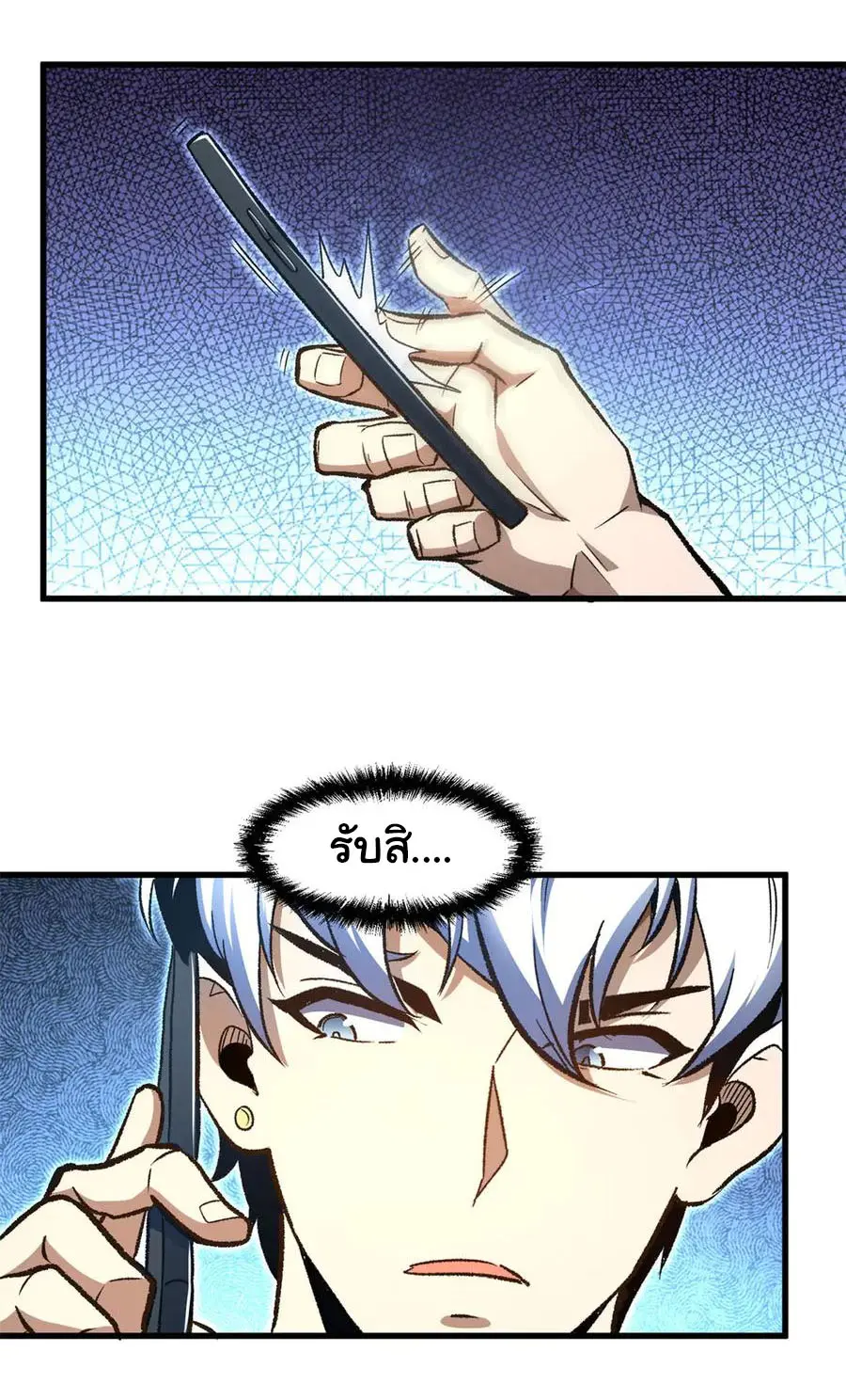 เปลี่ยนชะตาราชาโลกเสมือน ( The King of Reality ) ตอนที่ 11 หน้า 22