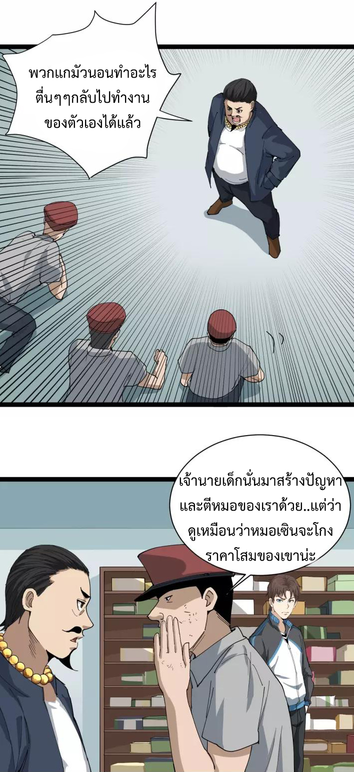 หมอเกรียนเซียนพิษ ตอนที่ 6 หน้า 59