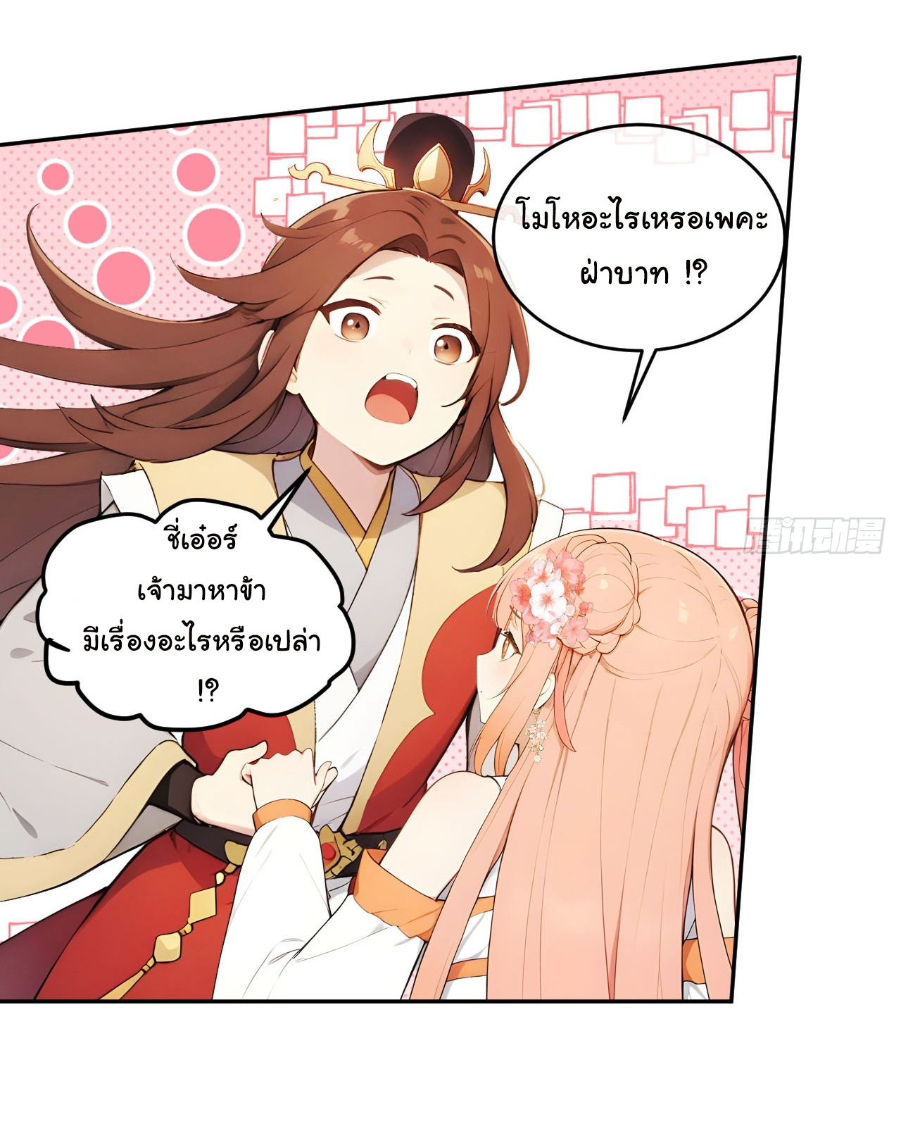 กระจอกแล้วทำไมยังไงข้าก็เป็นฮ่องเต้ ตอนที่ 19 หน้า 8
