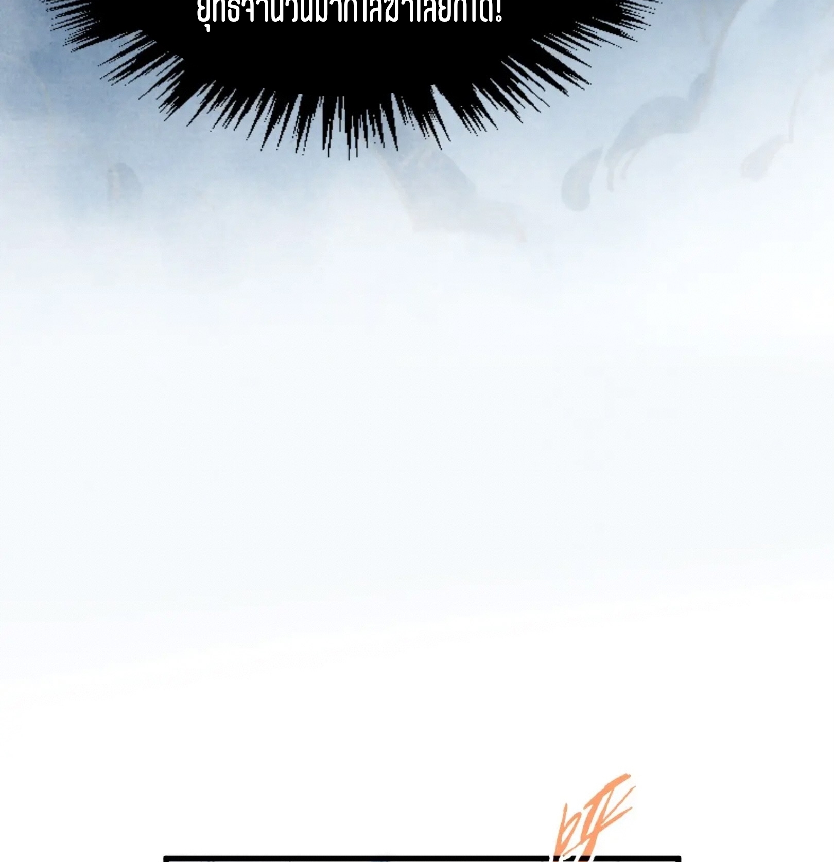 มหาเทพนิรันดร์กาล ตอนที่ 228 หน้า 90