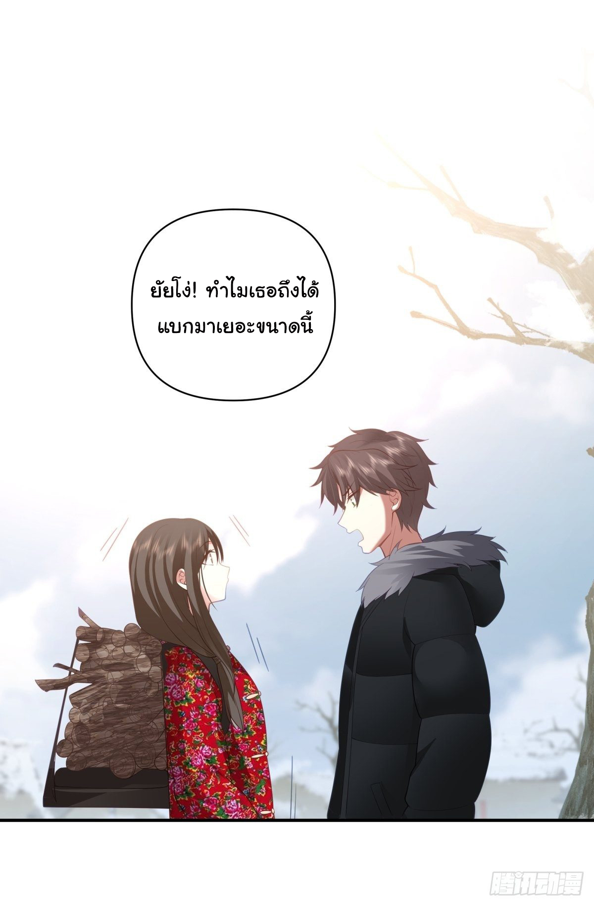 ผมไม่ได้อยากกลับมาเกิดใหม่เลยจริงๆ ตอนที่ 45 หน้า 23