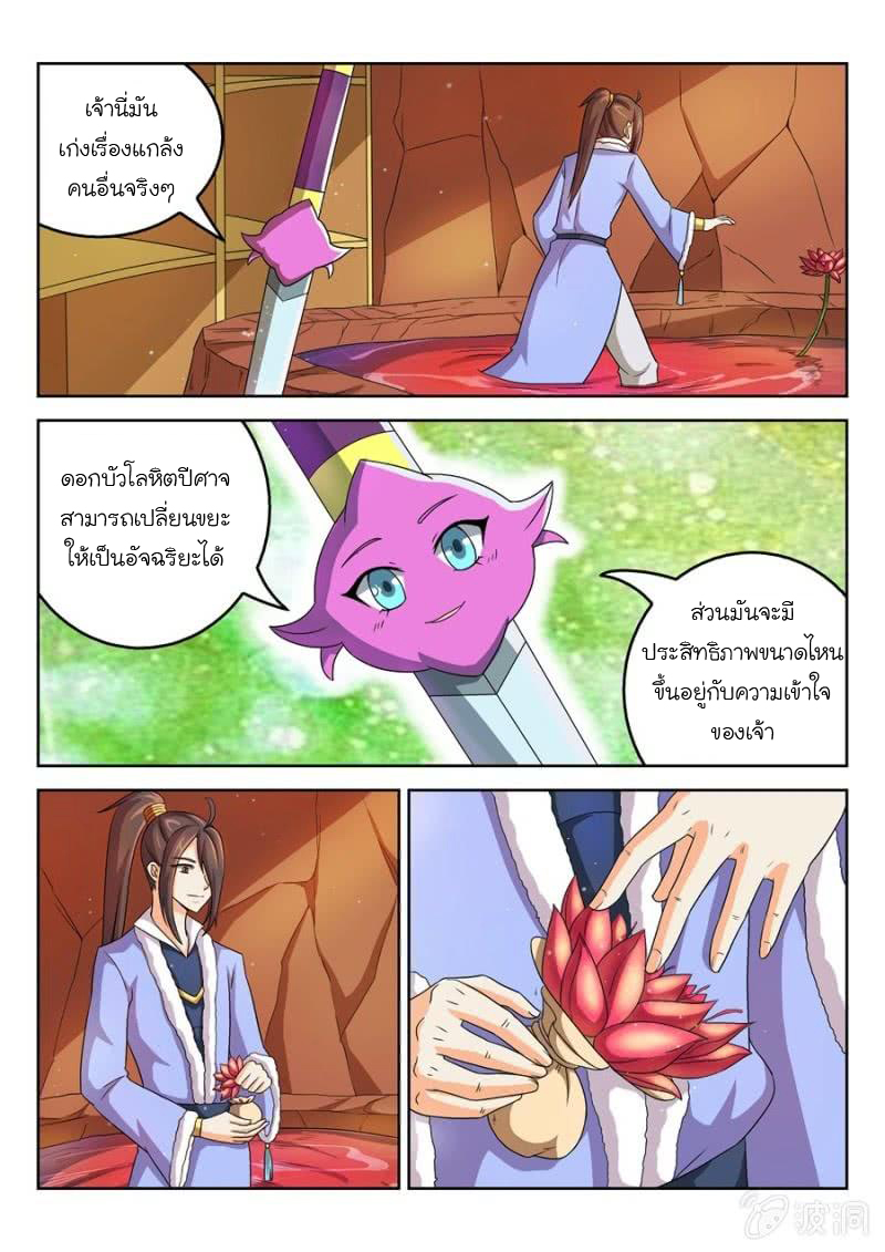 จักรพรรดิสวรรค์ ตอนที่ 50 หน้า 2