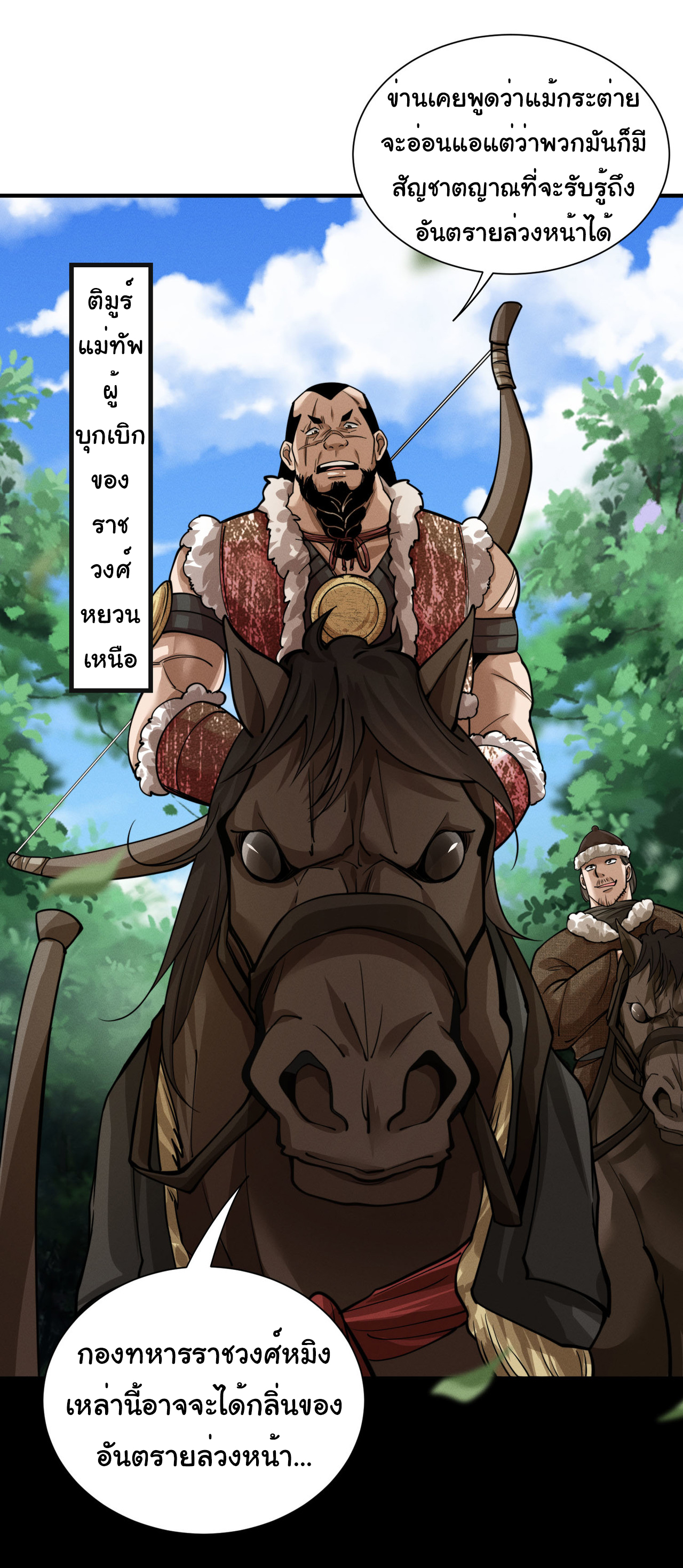 Demon Emperor ตอนที่ 51 หน้า 9