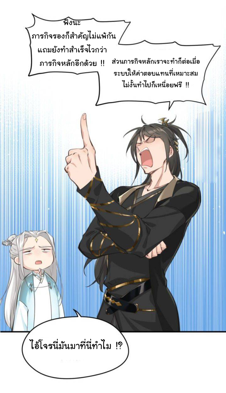 ผู้กล้าสุดชั่วกับระบบไร้ขีดจำกัด My endless inventory ตอนที่ 2 หน้า 6
