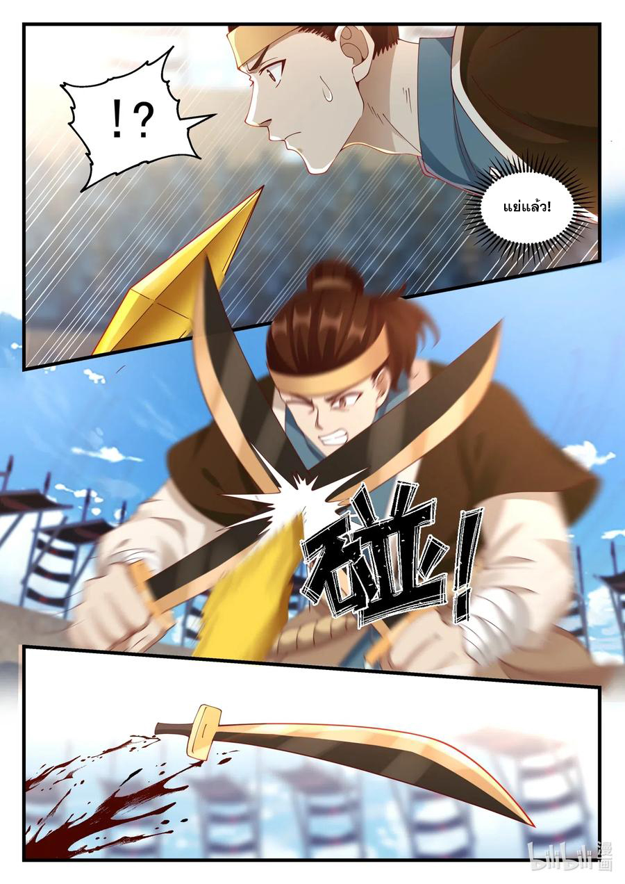 เทพสายฟ้า ราชาสงคราม ตอนที่ 106 หน้า 5