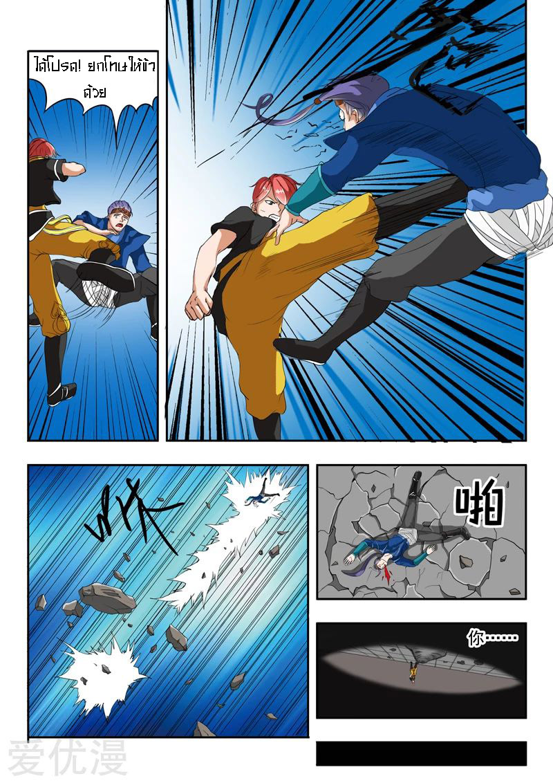 Martial Master  ปรมาจารย์การต่อสู้ ตอนที่ 42 หน้า 2