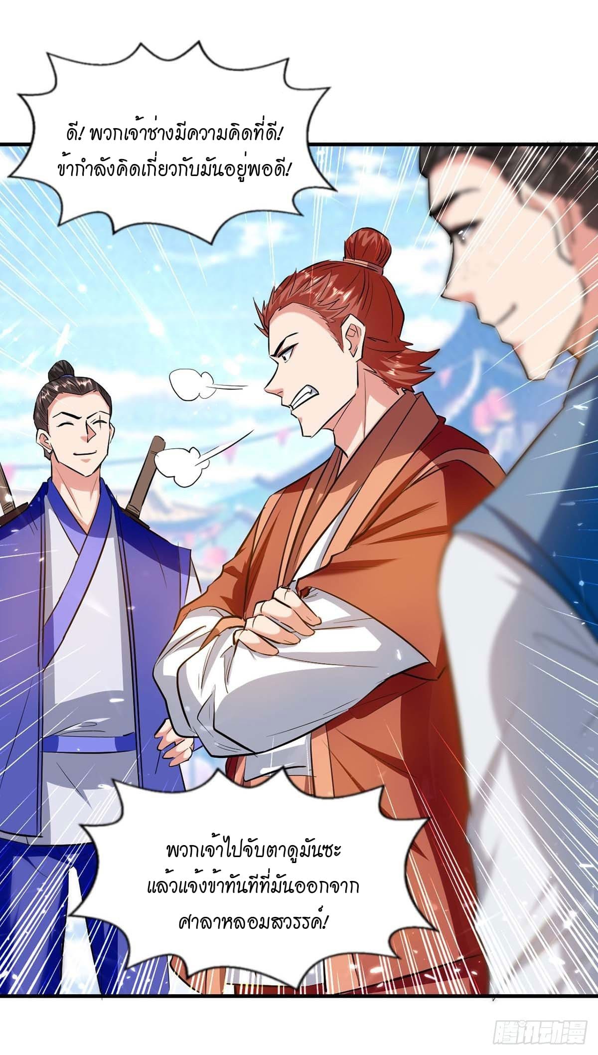 Peerless Martial Spirit ตอนที่ 104 หน้า 23