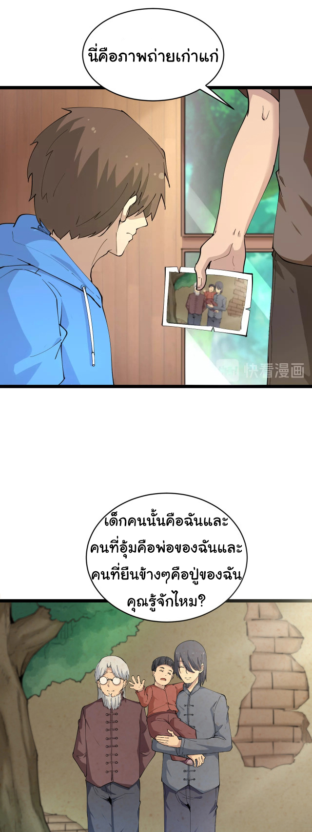 Sanjie Taobao Store ระบบร้านค้าเทพเจ้า ตอนที่ 47 หน้า 23