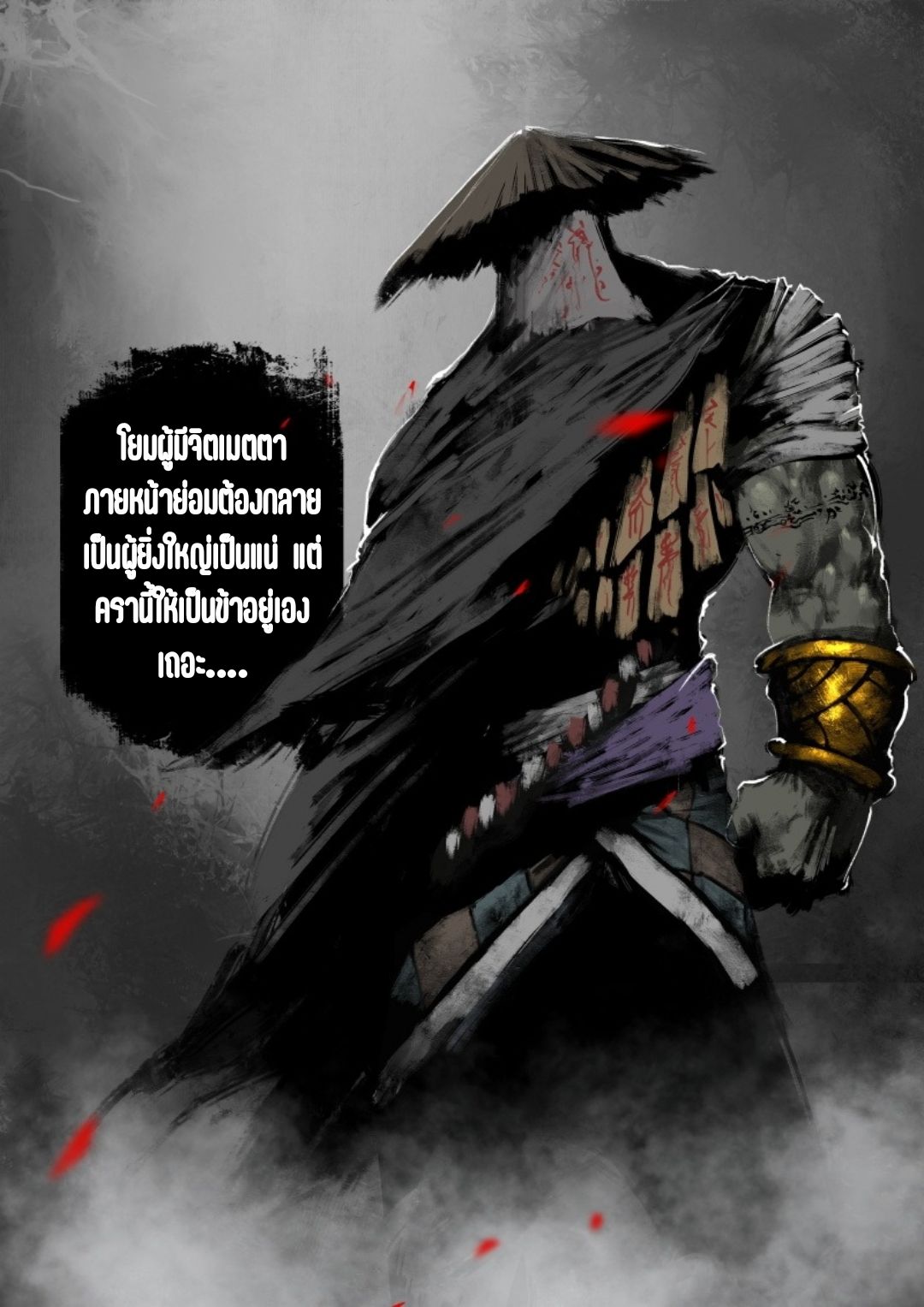 บันทึกปราบปีศาจ ตอนที่ 66 หน้า 19