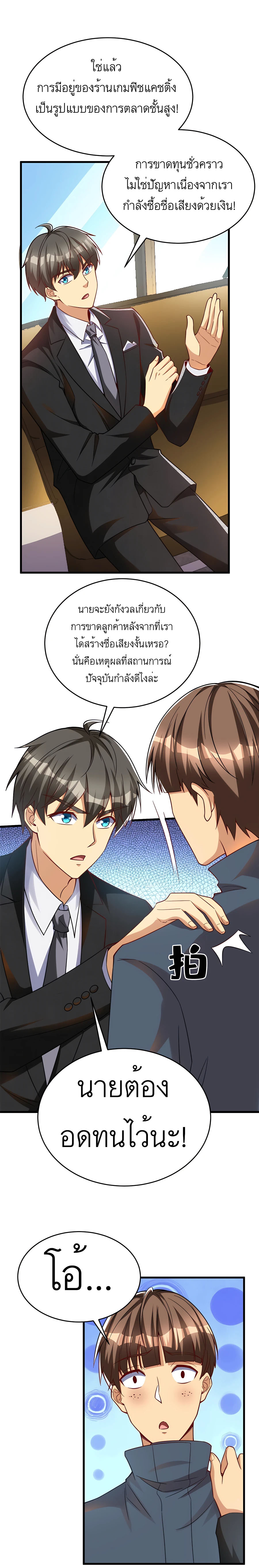 ระบบผลาญเงินเพื่อเป็นประธานบริษัท ตอนที่ 44 หน้า 13