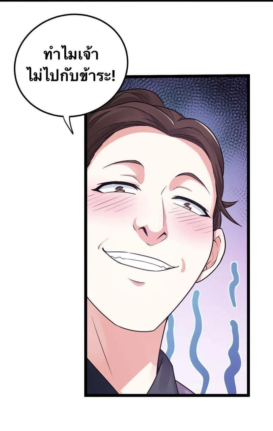 มหาบุรุษ ในตำนาน ตำนานที่หลับใหล (ศิษย์เบิ้มๆ) ตอนที่ 9 หน้า 33
