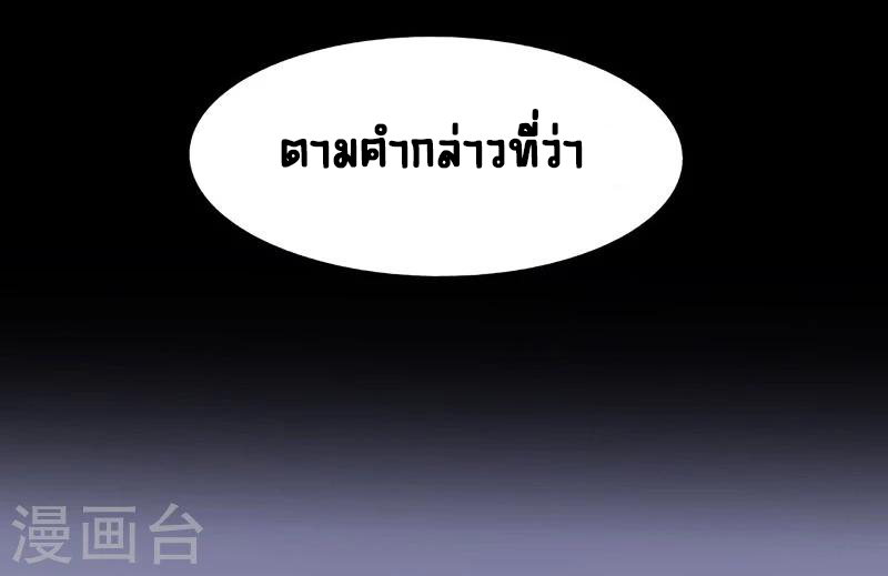 Abrí las puertas de el infierno ข้าเปิดแดนยมโลก ตอนที่ 35 หน้า 13