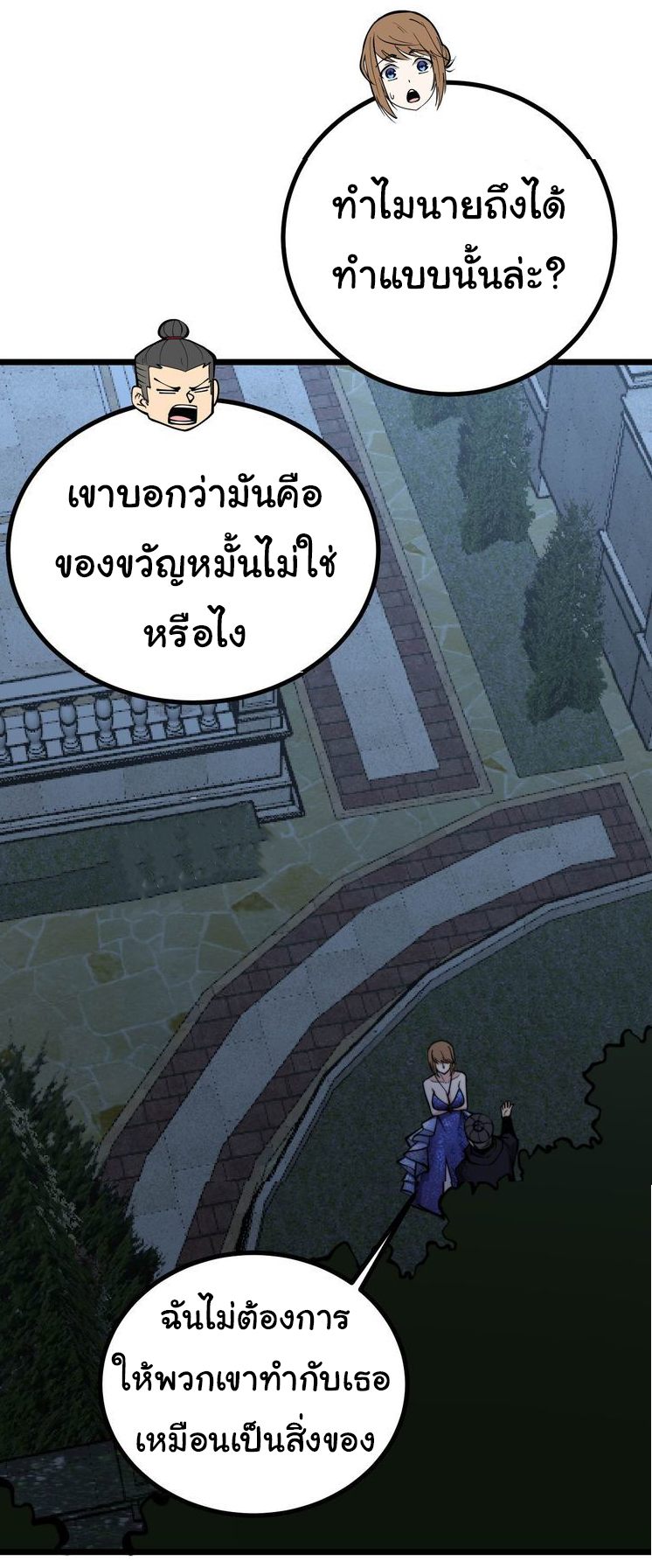 Bad Hand Witch Doctor สุดยอดพ่อมดหมอผี ตอนที่ 240 หน้า 22