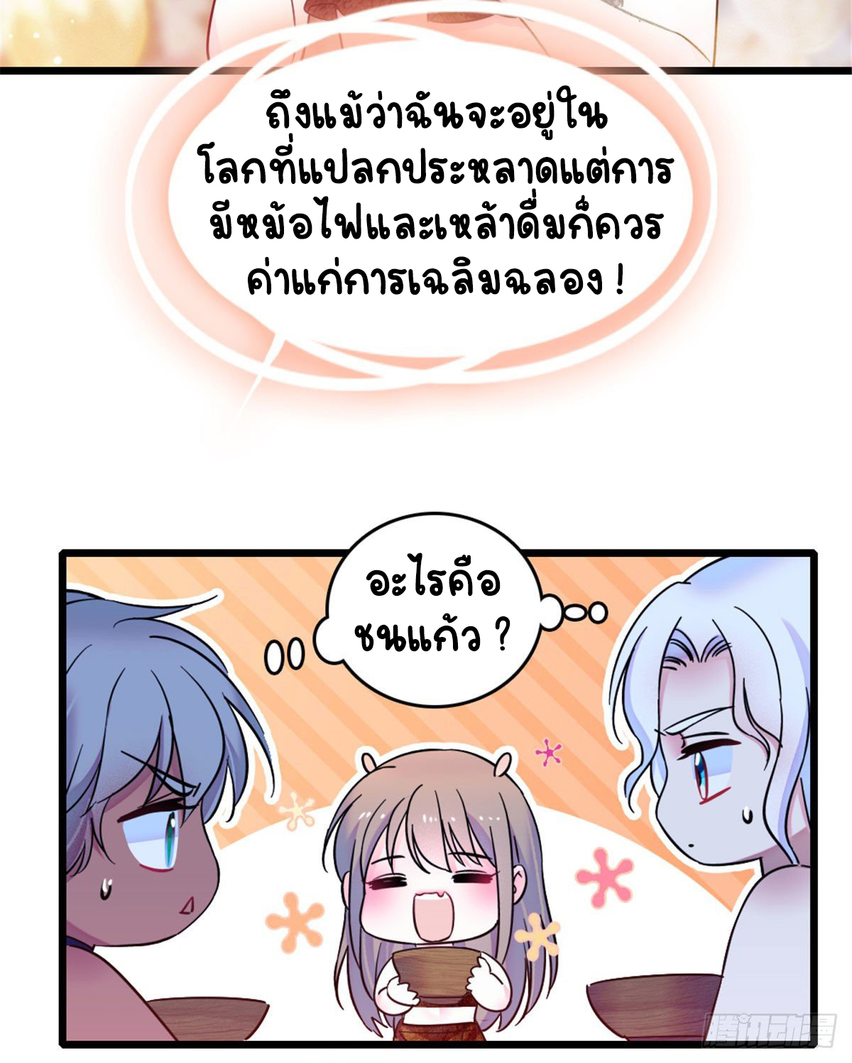 Romance In The Beast World ตอนที่ 33 หน้า 39