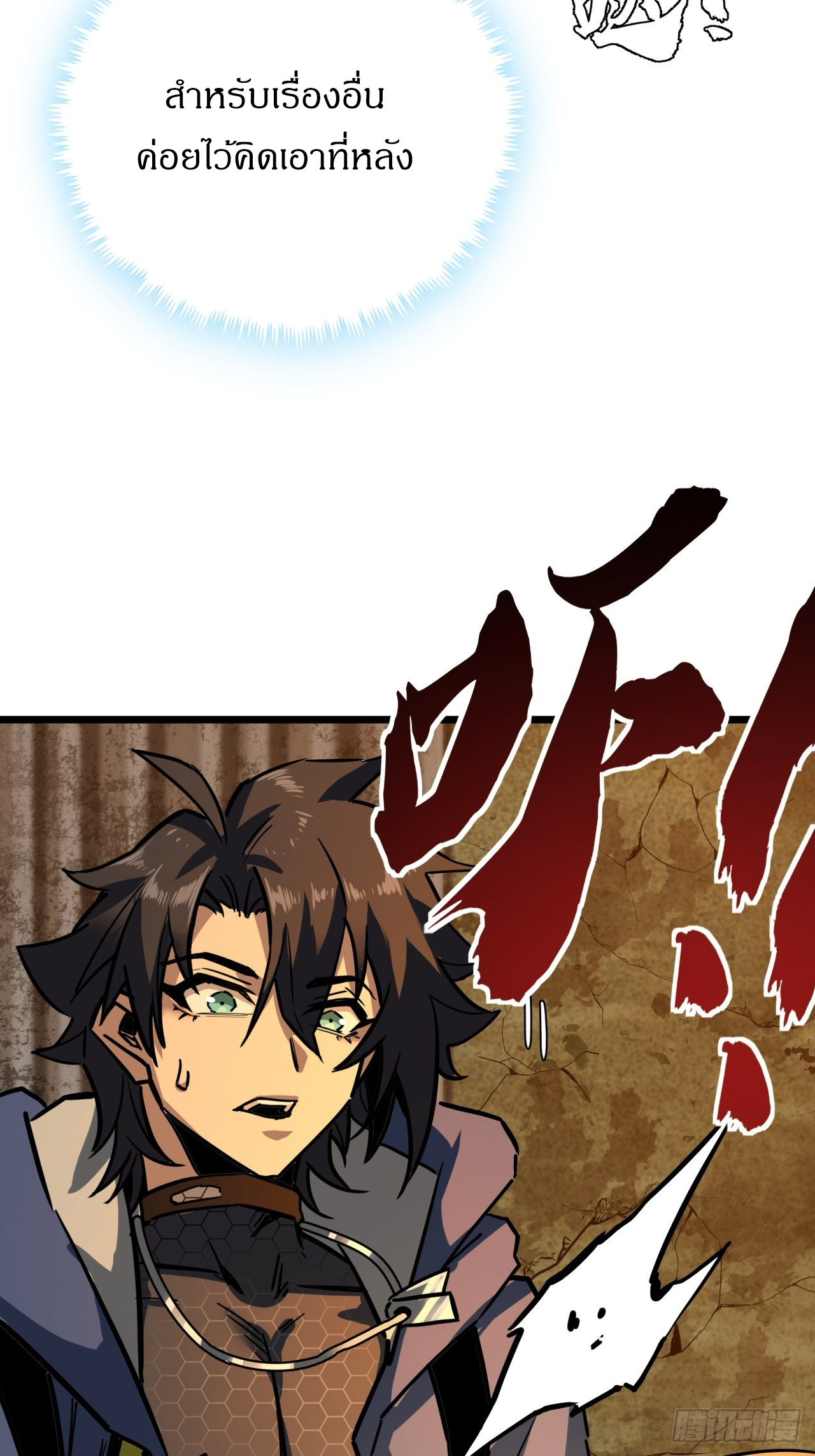 ผมโหดที่สุดในเกมนี้นะครับ ตอนที่ 4 หน้า 61