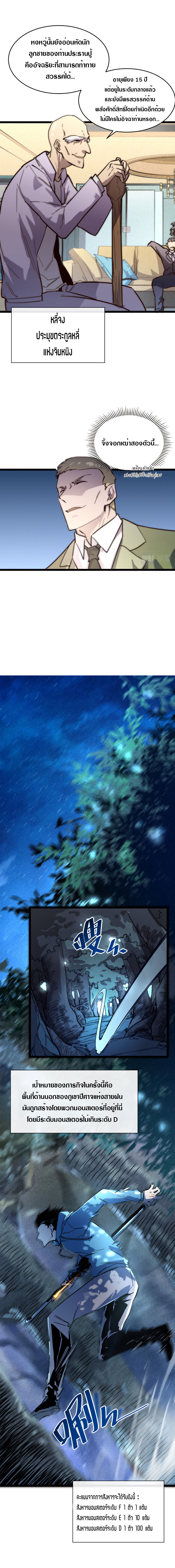 Rise From The Rubble |  เศษซากวันสิ้นโลก ตอนที่ 22 หน้า 8