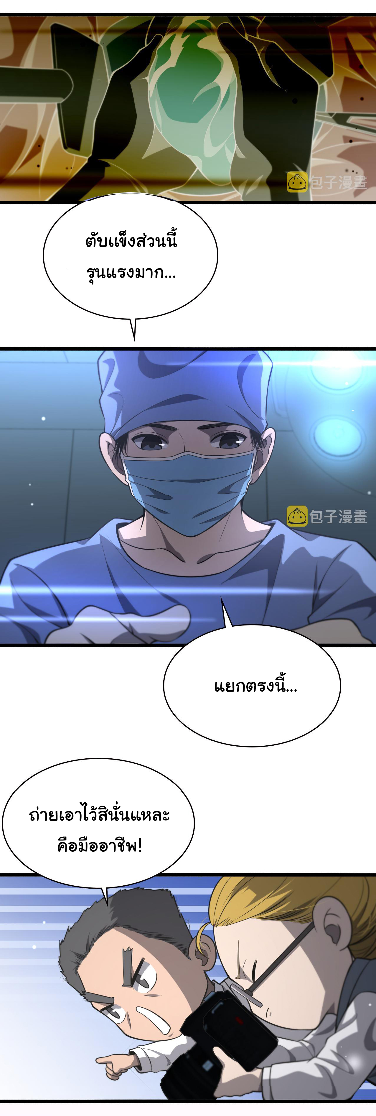 สุดยอดระบบของหมอหลิงหรัน ตอนที่ 158 หน้า 26
