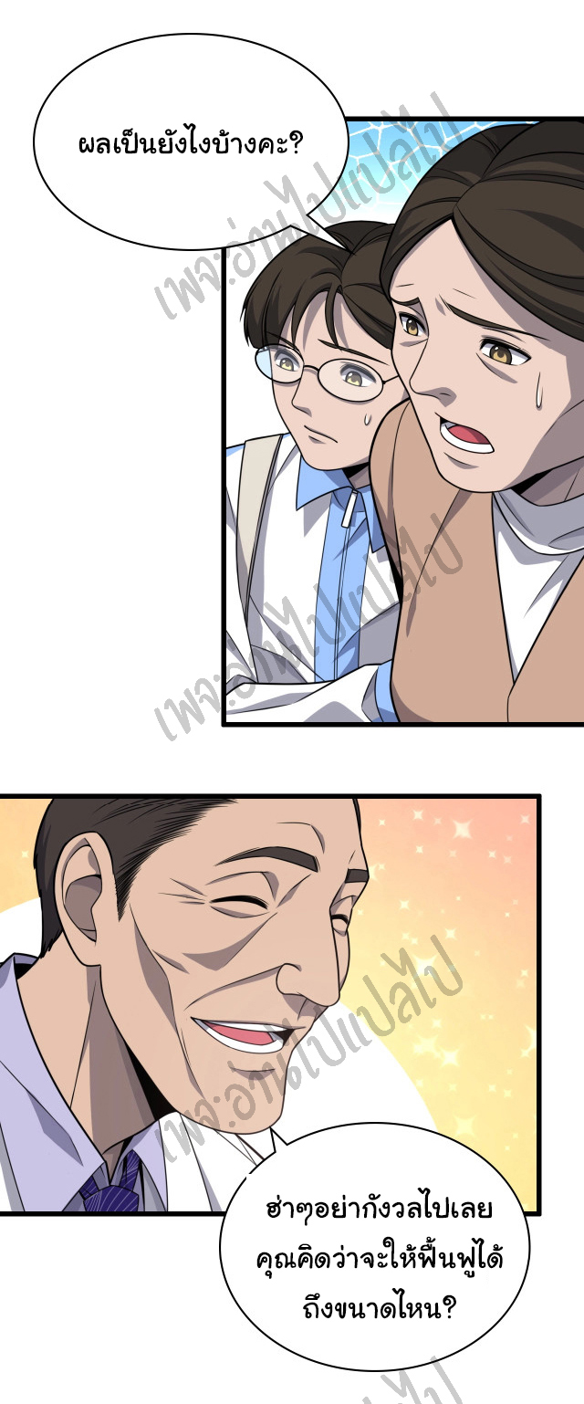 สุดยอดระบบของหมอหลิงหรัน ตอนที่ 24 หน้า 27